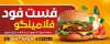طرح تابلو فست فود شامل تصویرسازی همبرگر با فرمت PSD و قابل ویرایش