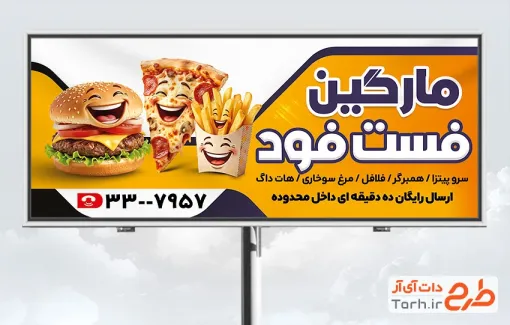 بنر لایه باز پیتزا فروشی شامل تصویرسازی پیتزا و سیب زمینی با فرمت PSD و قابل ویرایش