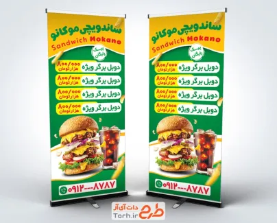 طرح بنر استندی فست فود شامل عکس همبرگر با فرمت PSD و قابل ویرایش