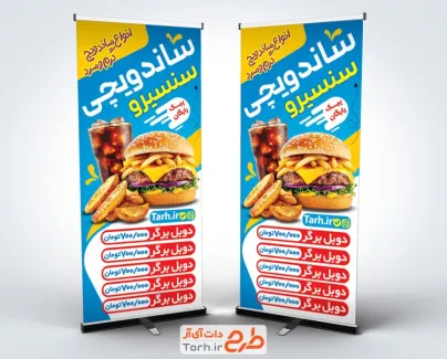 فایل استند ساندویچی با عکس همبرگر با فرمت PSD و قابل ویرایش