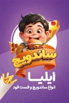 طرح کارت ویزیت ساندویچی شامل عکس سیب زمینی