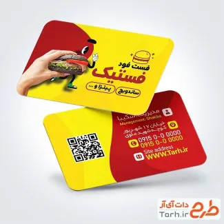 فایل لایه باز کارت ویزیت فست فود با عکس همبرگر فایل لایه باز کارت ویزیت فست فود با عکس همبرگر