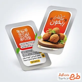 نمونه کارت ویزیت تبلیغاتی فلافلی با قابلیت ویرایش المان ها