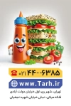 کارت ویزیت فست فود شامل عکس همبرگر