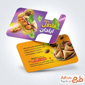 فایل لایه باز کارت ویزیت فلافلی شامل عکس فلافل