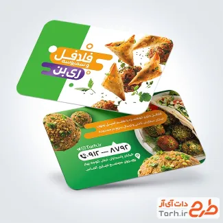 نمونه کارت ویزیت فلافل و سمبوسه با قابلیت ویرایش المان ها