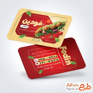 کارت ویزیت لایه باز فلافلی شامل تصویرسازی فلافل