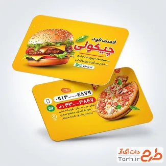 فایل کارت ویزیت فست فود شامل عکس همبرگر