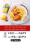 کارت ویزیت فست فود شامل عکس سوخاری