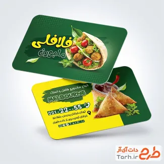 طرح کارت ویزیت خام فلافلی شامل عکس سمبوسه