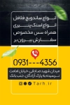 دانلود کارت ویزیت فلافلی شامل عکس فلافل