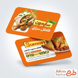 طرح کارت ویزیت آماده فلافل فروشی شامل رنگبندی نارنجی