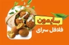 طرح لایه باز کارت ویزیت فلافلی شامل عکس فلافل