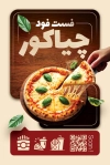 طرح کارت ویزیت پیتزا فروشی شامل عکس پیتزا با فرمت psd و قابل ویرایش