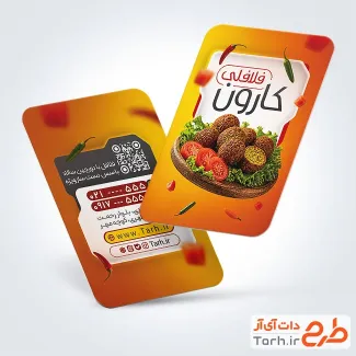 طرح کارت ویزیت فلافلی شامل عکس فلافل با فرمت PSD و قابل ویرایش