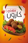 طرح لایه باز کارت ویزیت فلافلی شامل عکس فلافل با فرمت PSD و قابل ویرایش