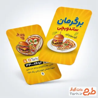 فایل لایه باز کارت ویزیت فست فود شامل عکس همبرگر با فرمت PSD و قابل ویرایش