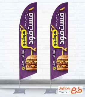 فایل لایه باز پرچم بادبانی فست فودی شامل عکس همبرگر