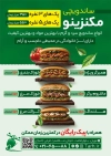 طرح تراکت ساندویچی شامل عکس ساندویچ با فرمت psd و قابل ویرایش