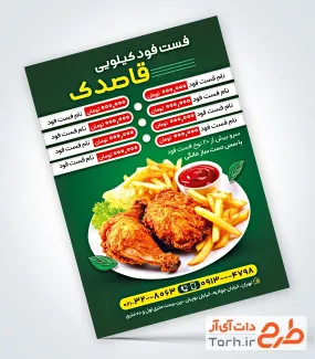 طرح آماده تراکت سوخاری کیلویی شامل عکس سوخاری با فرمت PSD و قابل ویرایش