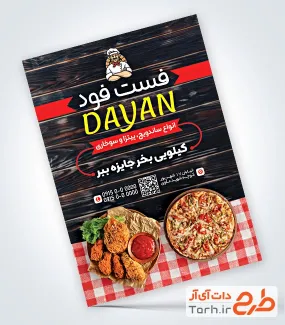 طرح آماده تراکت فست فود شامل عکس سوخاری جهت چاپ تراکت تبلیغاتی فست فود