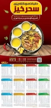 طرح تقویم دیواری طباخی شامل عکس کله پاچه جهت چاپ تقویم کله پزی و طباخی 1402