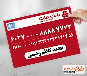 نمونه طرح رایگان کارت بانک ملت شامل شماره کارت و شماره شبا جهت چاپ کارت بانکی