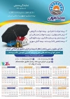 تقویم لایه باز دیواری بیمه ایران شامل لوگو بیمه جهت چاپ تقویم شرکت بیمه 1402
