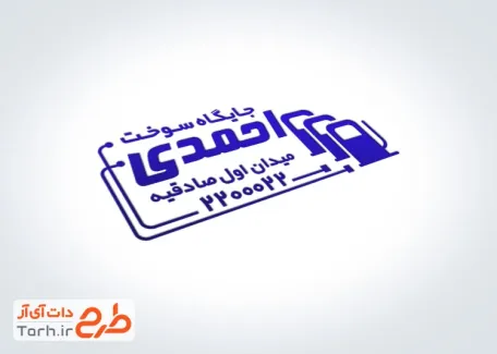 نمونه مهر پمپ بنزین با وکتور دیسپنسر سوخت با قابلیت ویرایش