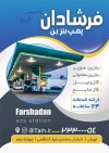 فایل تراکت پمپ بنزین لایه باز شامل عکس جایگاه سوخت جهت چاپ پوستر تبلیغاتی پمپ بنزین