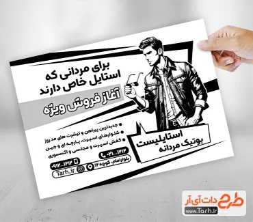 تراکت ریسو تبلیغاتی پوشاک مردانه به صورت لایه باز دانلود تراکت سیاه و سفید پوشاک مردانه شامل وکتور مدل مرد