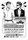 فایل تراکت سیاه و سفید پوشاک مردانه شامل وکتور مدل مرد