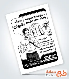 طرح آماده تراکت ریسو پوشاک مردانه شامل وکتور مدل مرد