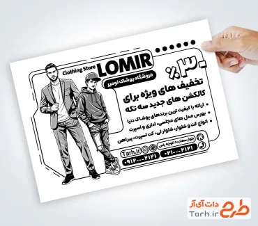 طرح psd تراکت سیاه و سفید فروشگاه پوشاک مردانه شامل وکتور مدل نوجوان