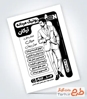 دانلود تراکت ریسو پوشاک مردانه شامل وکتور مدل مرد