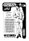 طرح آماده تراکت سیاه و سفید پوشاک مردانه شامل وکتور مدل مرد