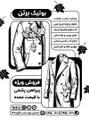 تراکت ریسو لباس پاییزه مردانه شامل وکتور مدل مرد و فرمت psd و قابلیت ویرایش