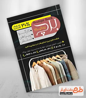 طرح آماده تراکت تبلیغاتی پوشاک آقایان دارای عکس پیراهن مردانه طرح آماده تراکت تبلیغاتی پوشاک آقایان شامل عکس پیراهن مردانه