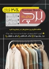تراکت فروشگاه پوشاک مردانه لایه باز شامل عکس مدل مرد