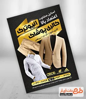 طرح لایه باز پوستر فروشگاه لباس مردانه با تم مشکی طلایی طرح لایه باز پوستر فروشگاه لباس مردانه شامل عکس لباس مردانه