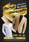 طرح پوستر فروشگاه لباس مردانه شامل عکس لباس مردانه
