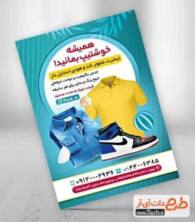 نمونه تراکت گالری لباس مردانه با بکگراند آبی نمونه تراکت گالری لباس مردانه شامل عکس لباس مردانه