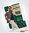 طرح آماده تراکت پوشاک مردانه شامل عکس مدل مرد