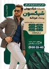 فایل تراکت فروشگاه پوشاک مردانه شامل عکس مدل مرد