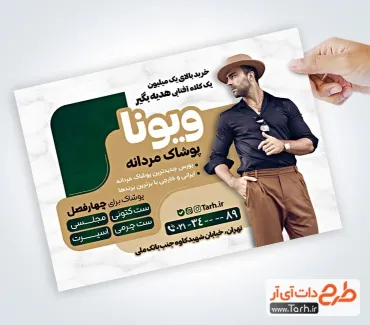 فایل لایه باز تراکت بوتیک مردانه با عکس مدل مرد فایل لایه باز تراکت بوتیک مردانه شامل عکس مدل مرد