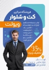 طرح لایه باز تراکت خام کت و شلوار شامل عکس مدل کت شلوار