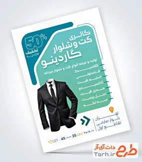 طرح خام تراکت کت و شلوار فروشی شامل عکس کت مردانه