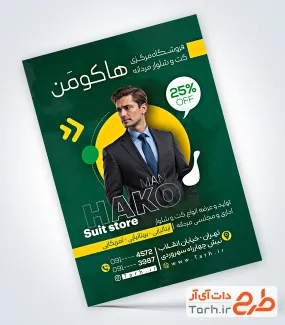 طرح تراکت آماده کت و شلوار فروشی شامل عکس کت مردانه