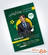 طرح تراکت آماده کت و شلوار فروشی شامل عکس کت مردانه
