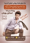 فایل تراکت فروشگاه پوشاک مردانه شامل عکس مدل مرد